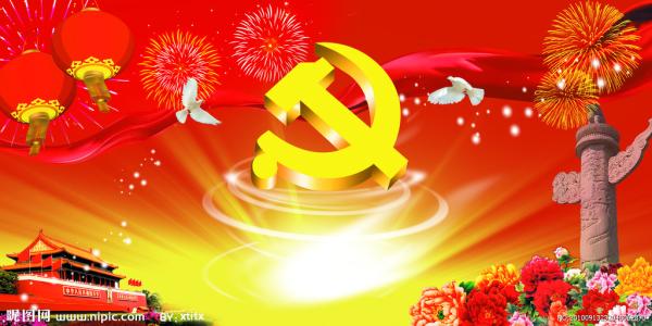 中國共產黨章程