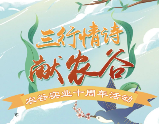 “三行情詩獻農谷”活動獲獎名單